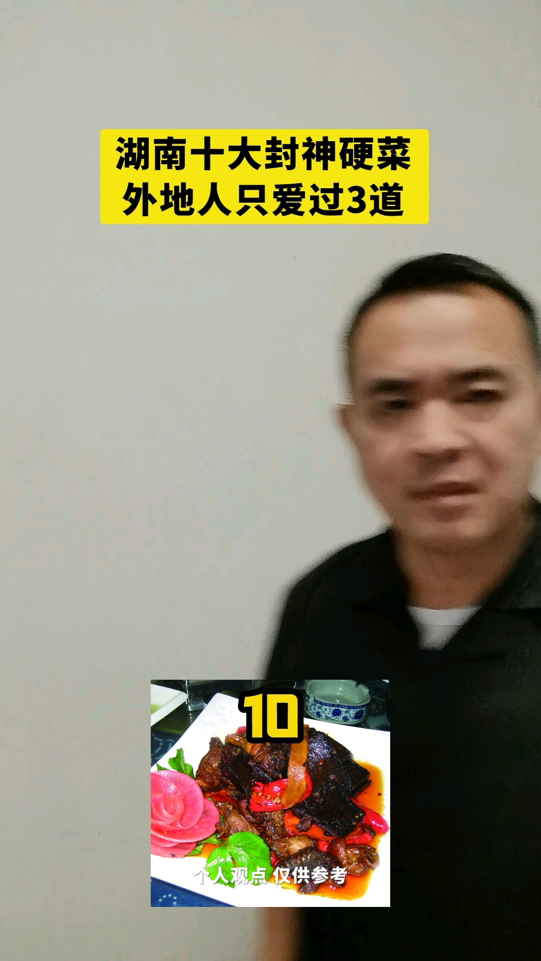 盘点湖南十大封神硬菜，外地人只爱过3道#湘菜天花板# #家乡味道#