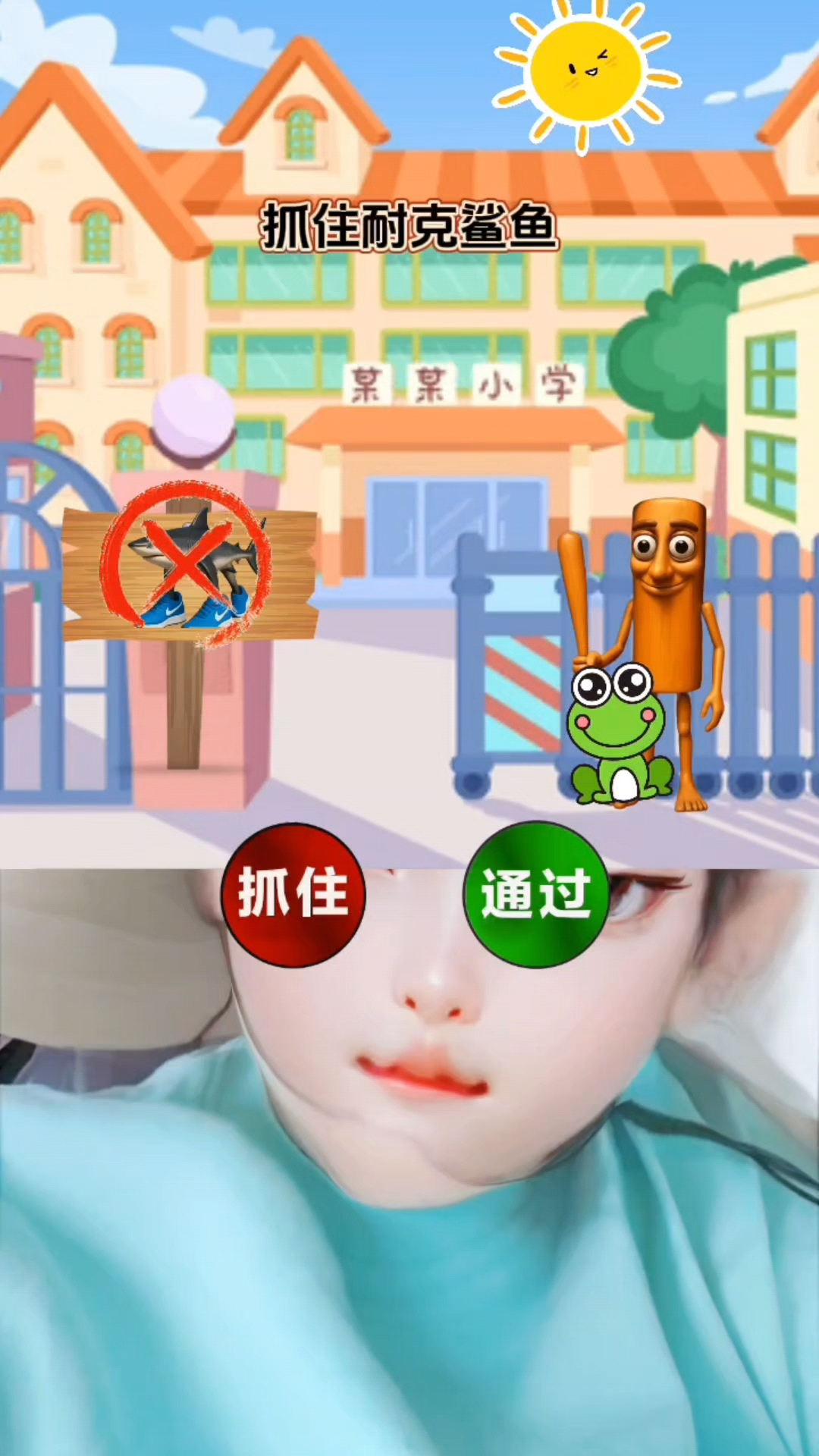 快来抓住耐克沙鱼