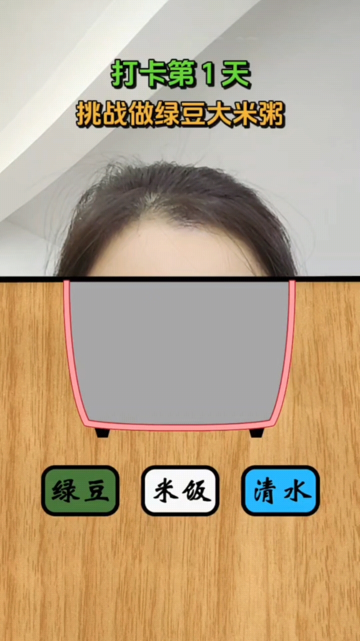挑战做绿豆大米粥