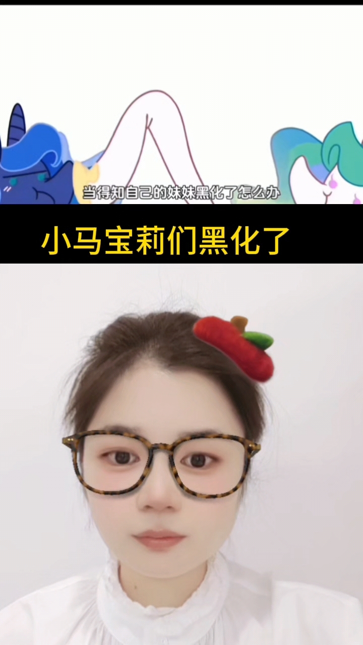 小马宝莉们黑化了