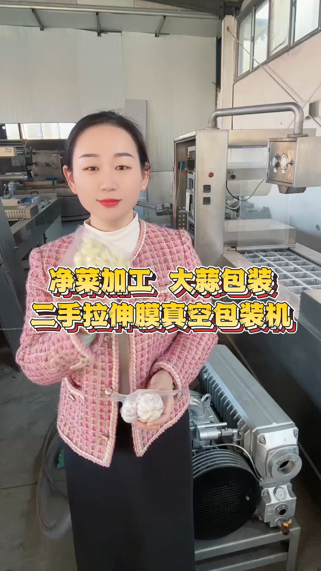净菜加工、大蒜锁鲜的二手拉伸膜真空包装机,高效率省人工。