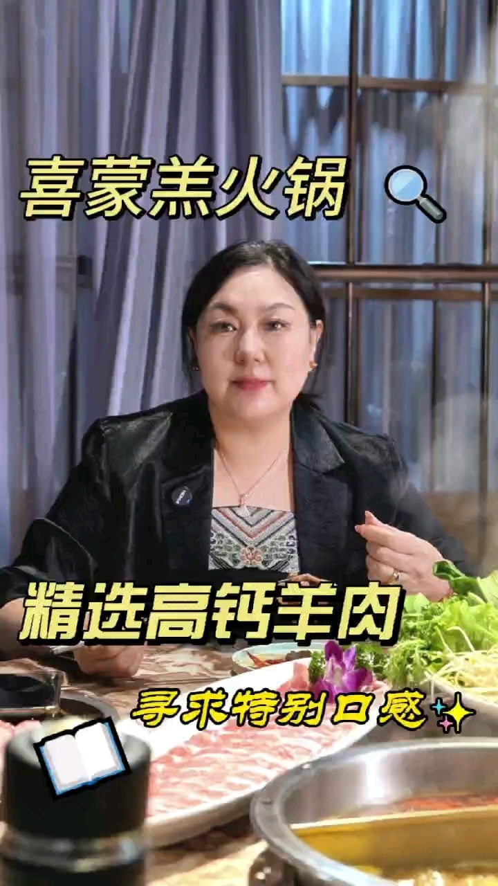 羔钙羊肉，很馋人