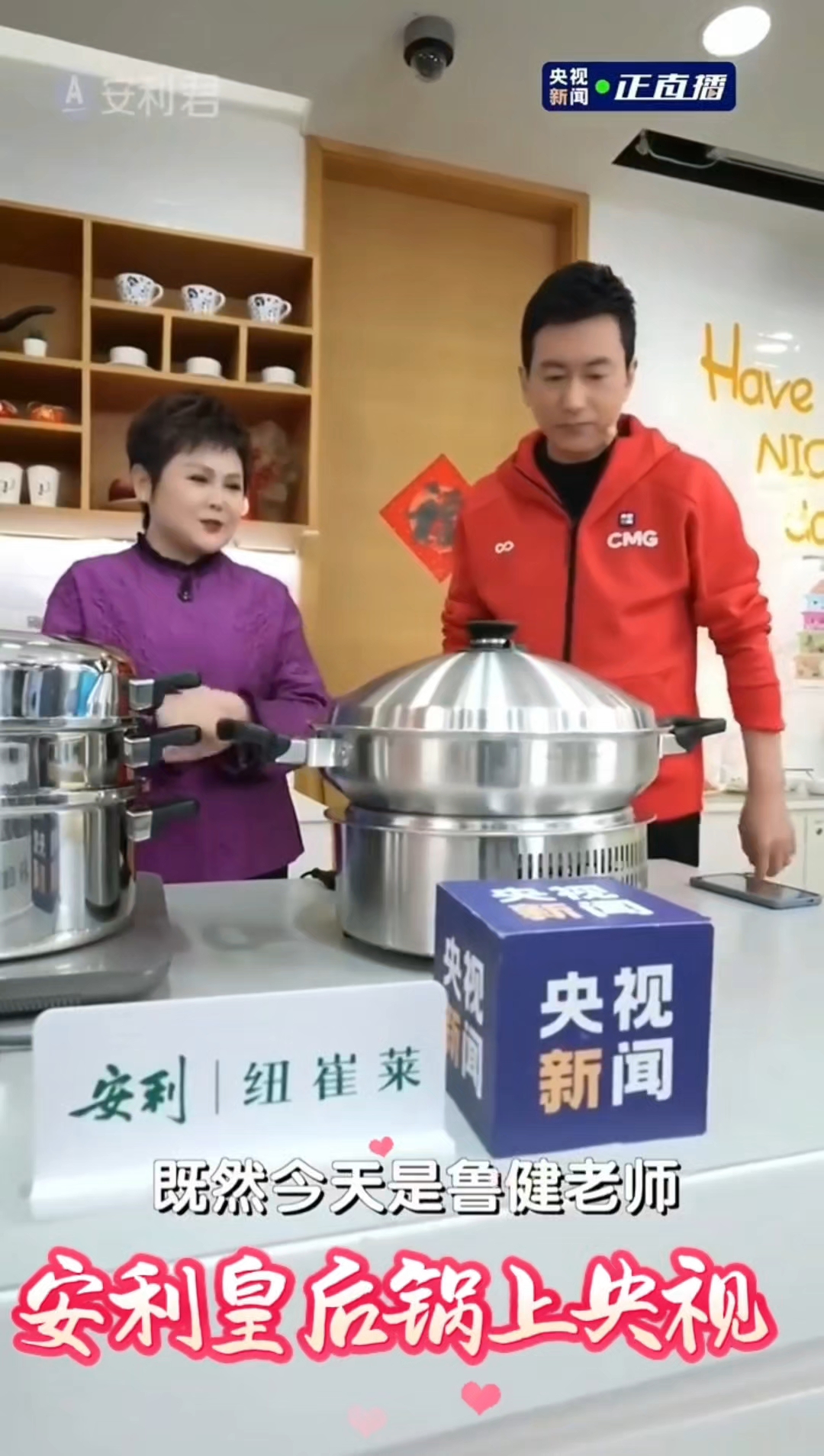 安利皇后锅上央视喽