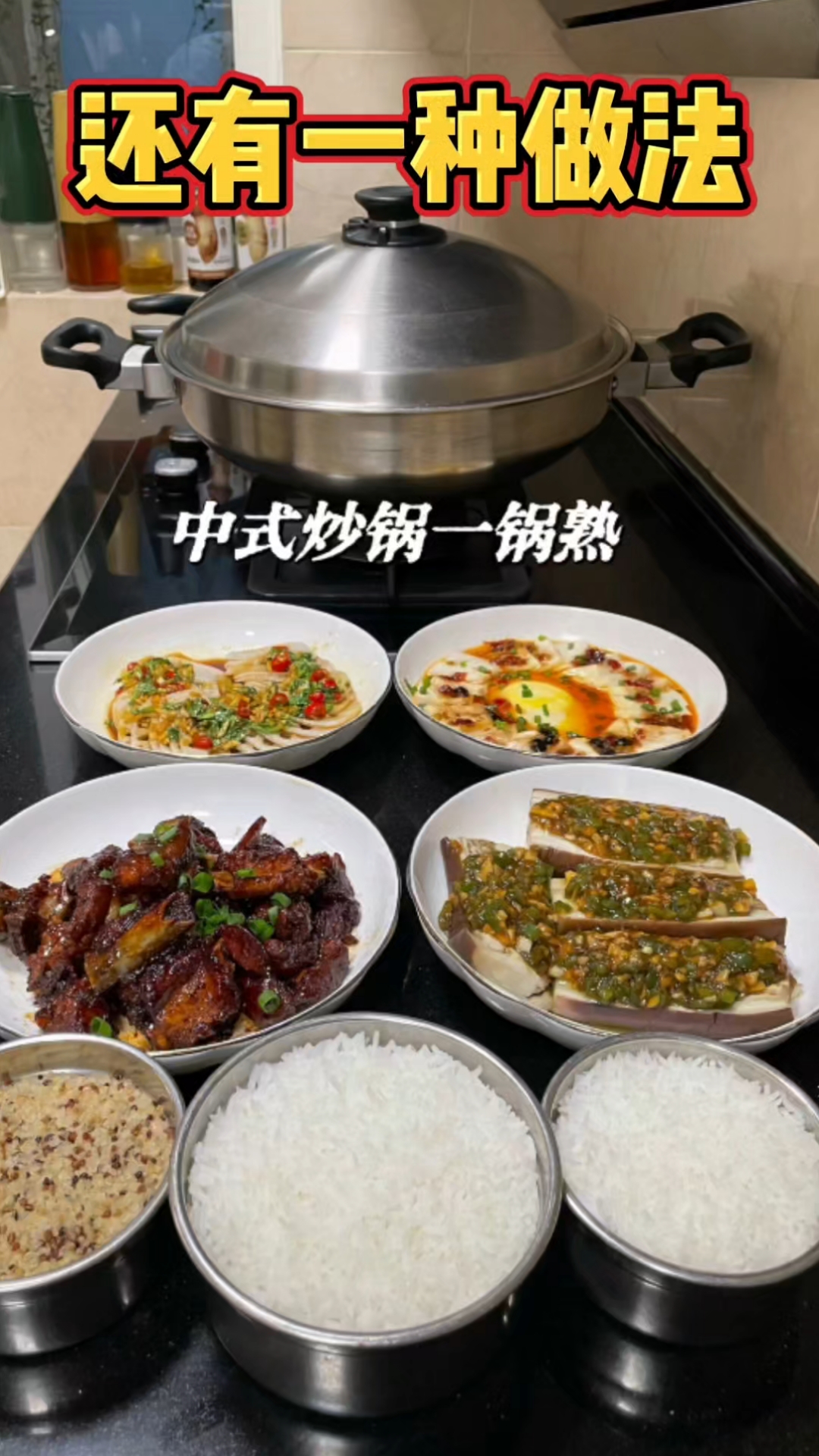 安利皇后锅:各种不同的烧法