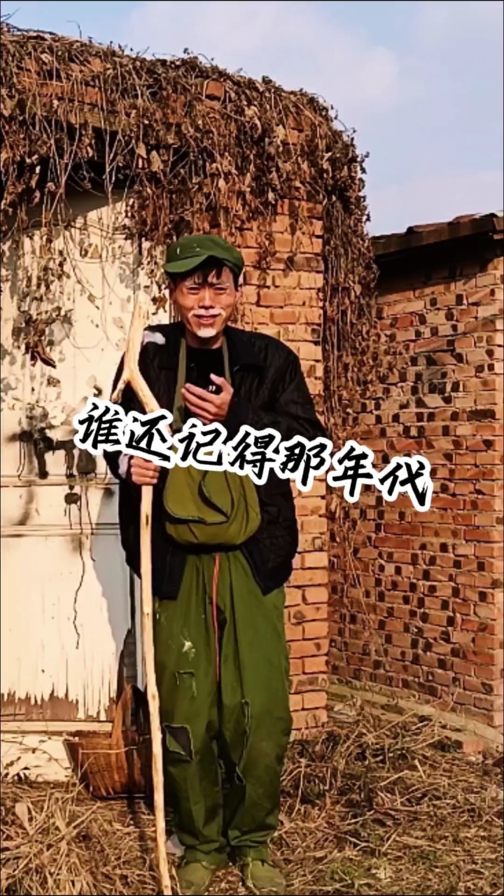 还有谁记得那年代一身补丁窝头就咸菜视频虚构仅供娱乐