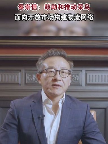 9月10日,2024全球智慧物流峰会在杭州举办。阿里巴巴全力支持菜鸟构建一张服务未来产业链