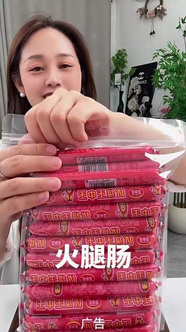 王中王火腿肠 肉肠 解馋 大人孩子都爱吃 妈呀太香了