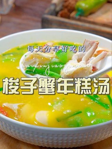 梭子蟹年糕汤 丝瓜烧年糕汤简单鲜美好看又好吃,喜欢赶紧试试吧 梭子蟹 年糕