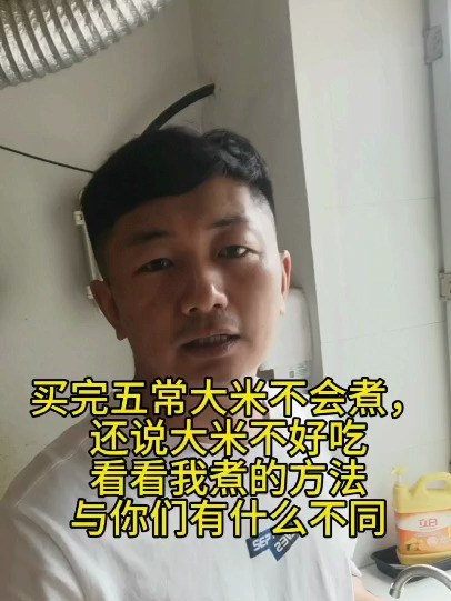 买完五常大米不会煮,还说大米不好吃