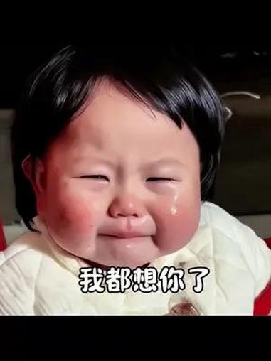 我都想你了,我想抱抱你  发给对象表情包 瑶一瑶表情包 情侣日常套路 我想你了 我想你了你