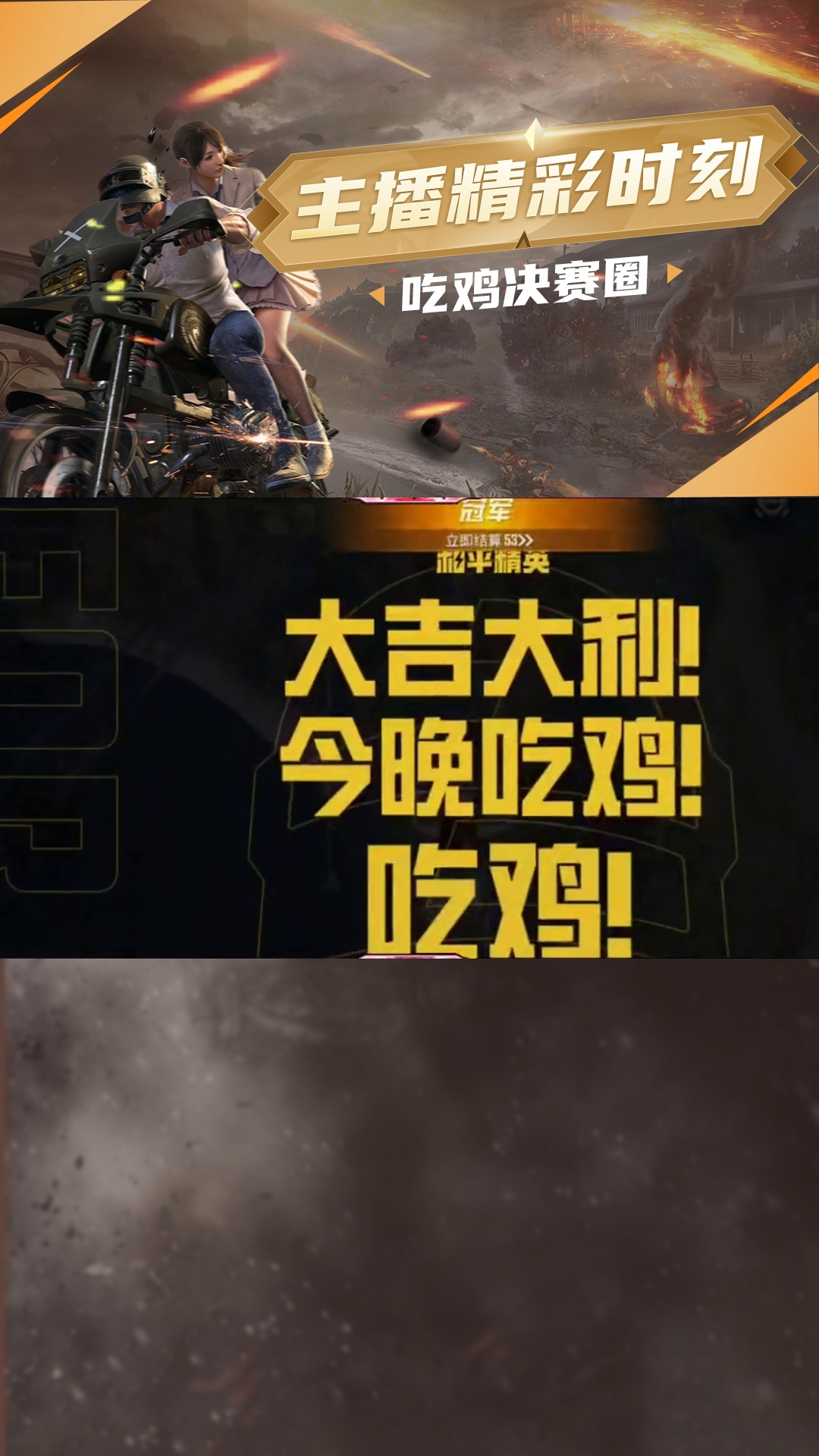 点我头像教你如何轻松吃鸡
