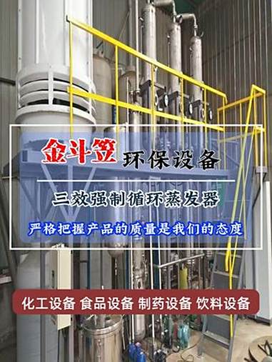 黑龙江七台河低温蒸发器设备 三效循环蒸发器 蒸发器 多效蒸发器生产厂家 三效强制循环蒸发器