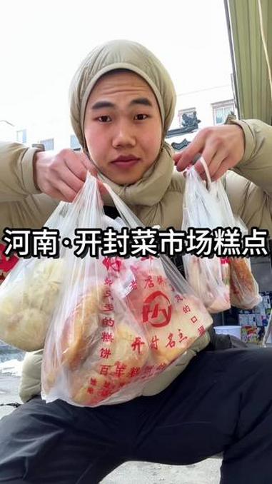 在河南开封花费53元大早上吃各种碳水糕点 就是吃完有点困 #老式面包 #中式面点#老式糕点