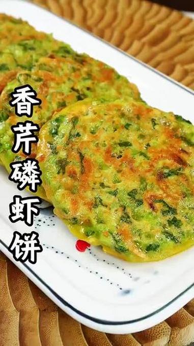 芹菜新吃法 #妈呀太香了 #芹菜新吃法 #家常野菜饼做法 #鳞虾 #我为家乡美食代言 @D