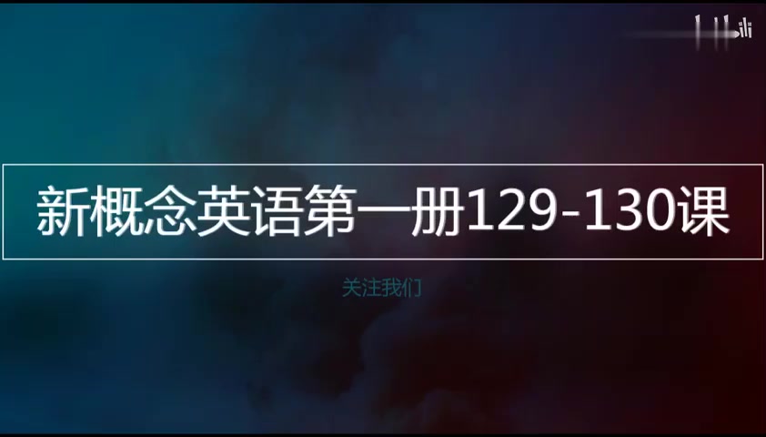 [图]新概念英语第一册129-130课