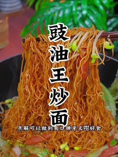 港式茶餐厅里的豉油王炒面 豉油皇炒面怎么做 简简单单又一餐