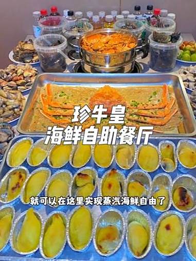 就在东莞厚街万达广场三楼，这家珍牛皇海鲜自助餐厅，现在抖音团购一百多一大一小就可以在这里实