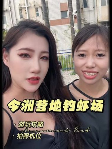 今天约阿珍出来今古洲钓虾 为城市美食打call 暑期嗨玩计划 钓虾场 新会 亲子游玩好去处