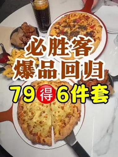 79真的可以选2个大披萨真的可以 必胜客 周一尖叫日 披萨 西餐 榴莲披萨