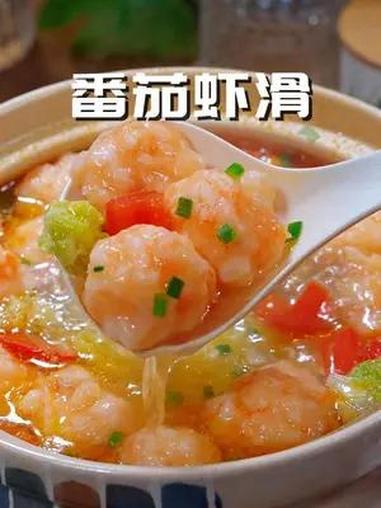 孩子爱吃的番茄虾滑汤,营养丰富,做法简单 超便宜超划算 儿童美食 虾滑粉丝煲