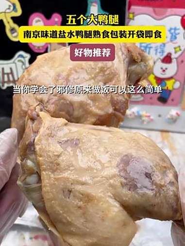 南京味道盐水鸭腿