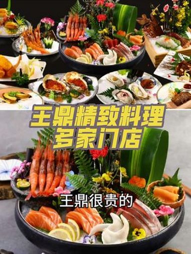 王鼎也降价了,现在才300多一个人 王鼎 日本料理 高档自助 海鲜自助 焕新季