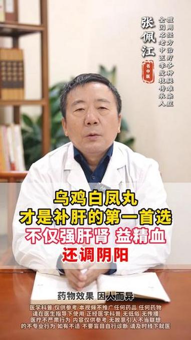 乌鸡白凤丸才是补肝的第一首选,不仅强肝肾,益精血,还调阴阳 乌鸡白凤丸 医学科普 中医 医