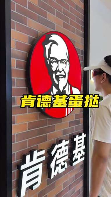 肯德基20块钱6个蛋挞回归 肯德基