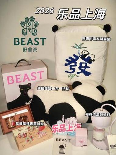 乐品上海野兽派:铃兰融蜡灯、熊猫嘭嘭系列 抓住上海消费群体的眼球!野兽派:铃兰融蜡香氛灯、