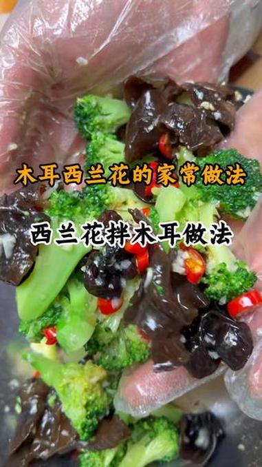 西蓝花拌木耳 要是大鱼大肉吃腻了,你就做上这个凉拌菜,清清爽爽又营养,好吃到停不下来#凉拌
