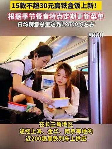不超30元!15款高铁盒饭上新了!高铁 套餐饭
