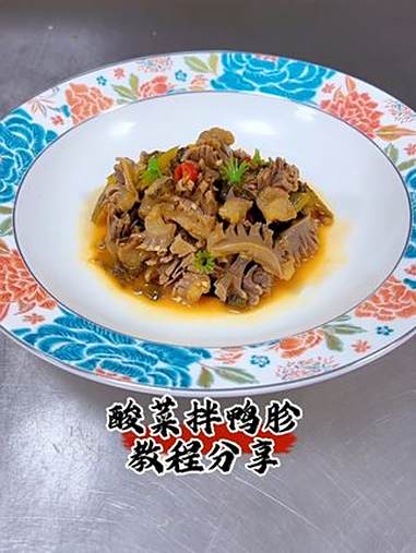酸菜拌鸭胗 抖音美食推荐官 鸭胗做法 冷菜 今日冷菜分享《酸菜拌鸭胗》冷菜制作分享 美食教