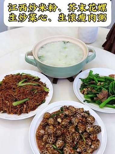 普通家庭的晚餐！今日食谱：江西炒米粉｜芥末花螺｜生炒菜心｜生滚瘦肉粥 家常菜 粥 晚餐 美