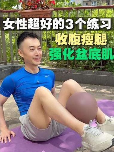 练这个动作收腹瘦腿,提高盆底肌肉力量#收腹瘦腿#盆底肌#运动#普拉提球