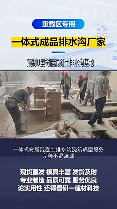 泰安研一建材一体式树脂混凝土排水沟浇筑成 泰安研一建材一体式树脂混凝土排水沟浇筑成型服务完