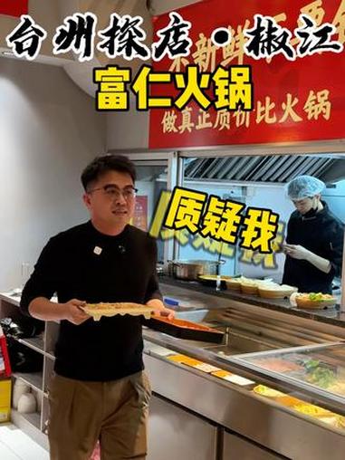 椒江富仁火锅39抵50!本来就很便宜还出了很划算的套餐!宝藏小城推荐官 附近美食 抖音生活