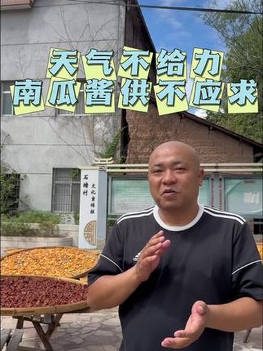 南瓜酱有点供不应求 真材实料才能做出好南瓜酱 真材实料才能做出好味道 农村美食记录生活 把