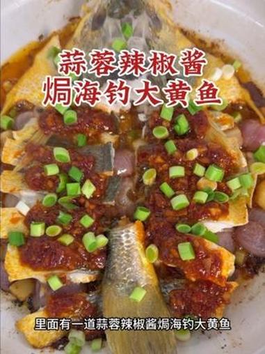 大黄鱼这样焗着吃，在家也能做出餐厅的味道 上天猫搜李锦记 李锦记道道都好吃 炙热游戏百厨大