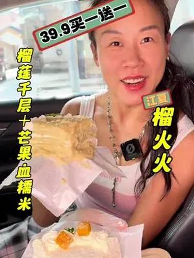 39.9买一送一!榴莲千层+芒果血糯米get 夏天吃甜品真是太幸福啦!周一尖叫日 榴莲千层