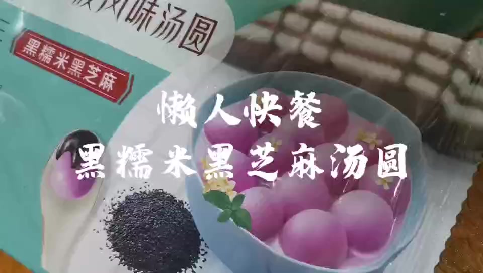 #每日打卡计划# 打卡晚餐。下午出门办事,回来感觉太冷了,晚餐来一份热乎乎的汤圆吧!懒人快