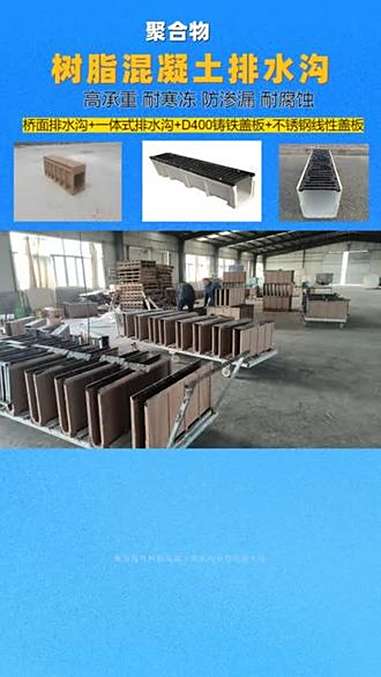 廊坊线性树脂混凝土排水沟使用年限久远。具有良好的气候适应性,即使在极其恶劣的环境下仍然不会