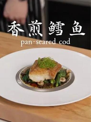 香煎鳕鱼这么做比清蒸好吃 前几天收到了李锦记的邀请去去见证这个星期在温哥华举行的第九届中国