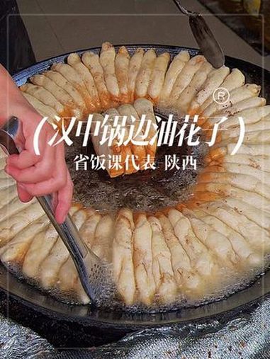 汉中特色早餐“锅边油花子”一元五角一个,简称锅贴,中间有夹心,很好吃!省饭课代表 地方特色