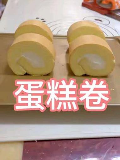 超级简单做蛋糕卷的方法来啦！蛋糕卷 瑞士卷 新艾瑞斯E8 新艾瑞斯