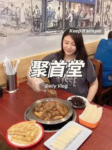 老北京特色小吃 聚首堂真不错,两人餐一百三十多 聚首堂 聚首堂羊棒骨德胜门店 附近美食 附