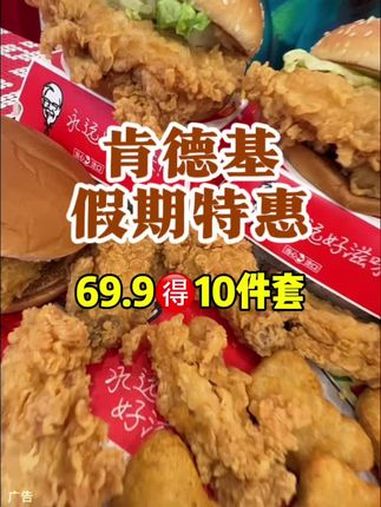 真的可以0元配送到家!整整10件套只要69.9,3个人都够吃!三个汉堡4份小吃还有3杯饮品