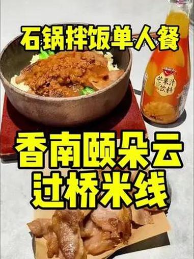 38元云南石锅拌饭好city啊 上海便宜又好吃的美食推荐 谁懂这一口的好吃程度 夏日cit