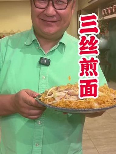 传统韭黄肉丝煎面～看似简单,要做好可不容易哟～真材实料才能做出好味道 好食材好味道