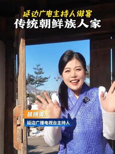 延边广电主持人做客传统朝鲜族人家,与女主人共同制作朝鲜族下饭菜辣拌明太鱼酱!延边地道美食邀
