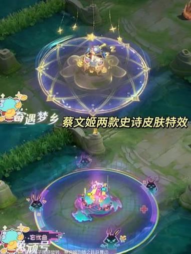 蔡文姬两款史诗皮肤特效,好梦幻 #卤蛋与菜姬 #卤菜来啦 #EZ王者开黑吧